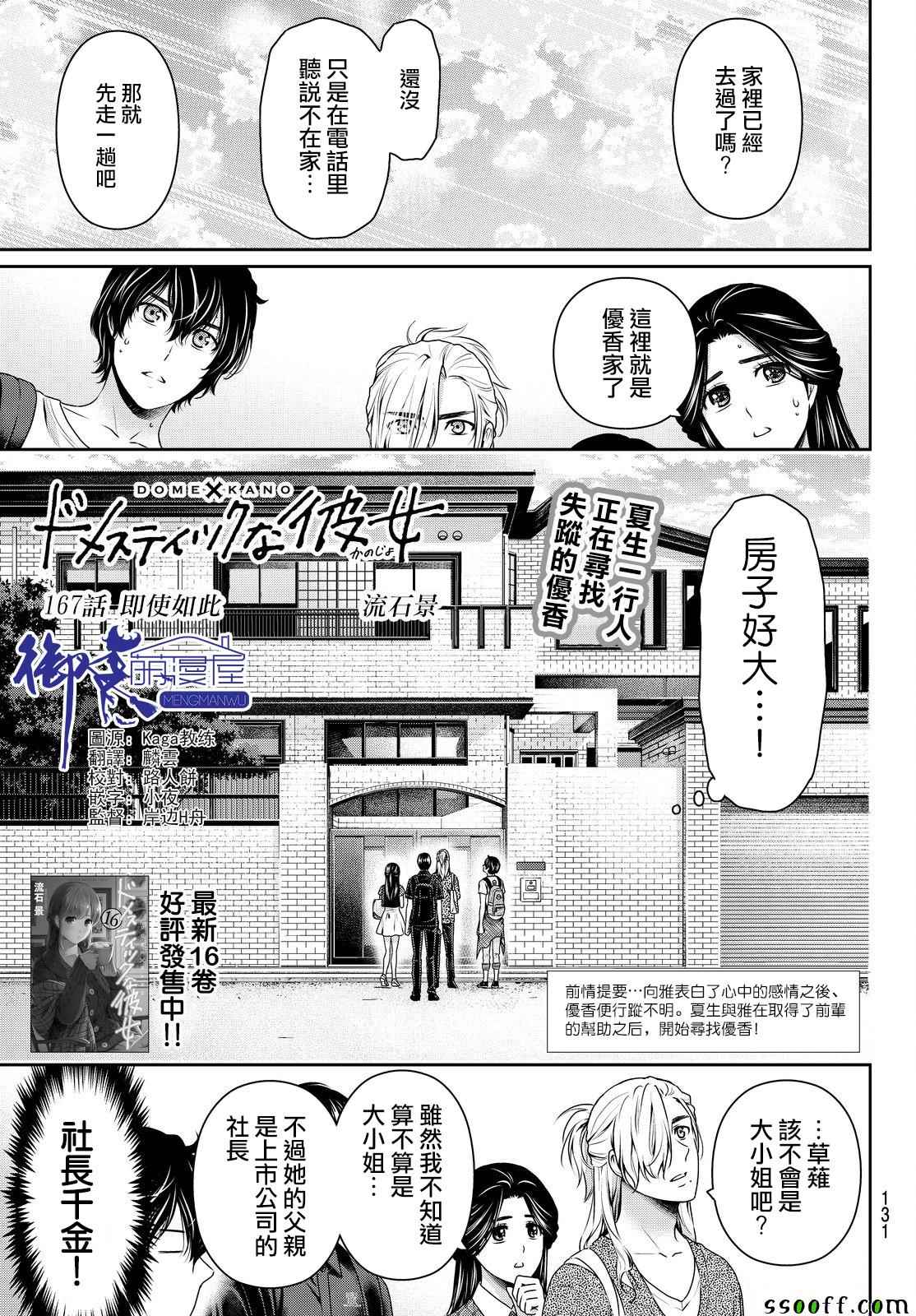 《家有女友》漫画最新章节第167话免费下拉式在线观看章节第【1】张图片