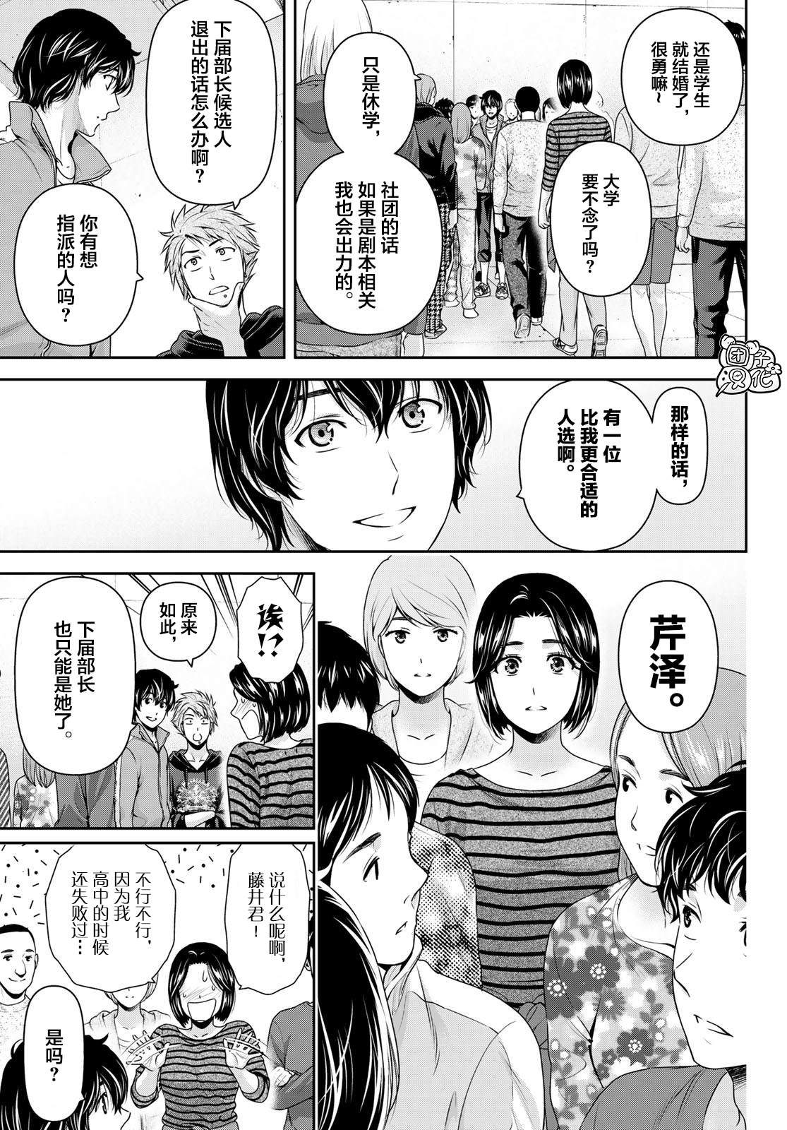 《家有女友》漫画最新章节第264话 路的前方免费下拉式在线观看章节第【3】张图片