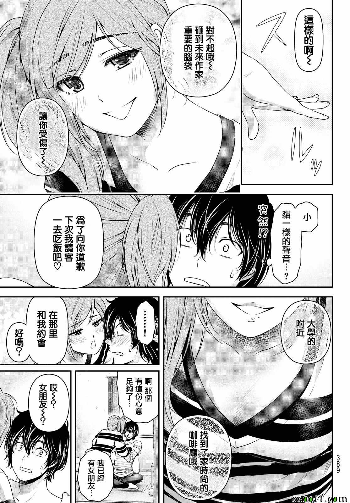 《家有女友》漫画最新章节第138话免费下拉式在线观看章节第【11】张图片