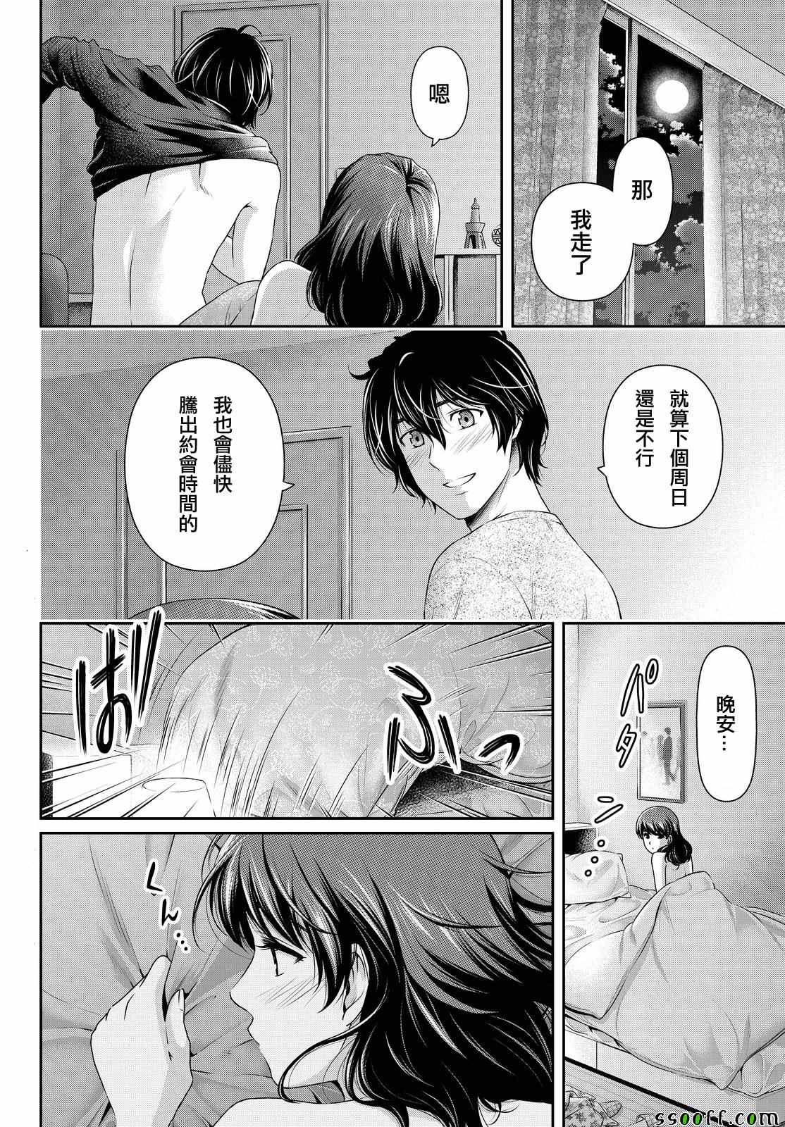 《家有女友》漫画最新章节第120话免费下拉式在线观看章节第【2】张图片