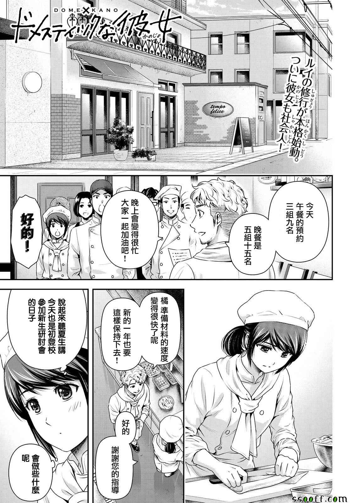 《家有女友》漫画最新章节第139话免费下拉式在线观看章节第【1】张图片