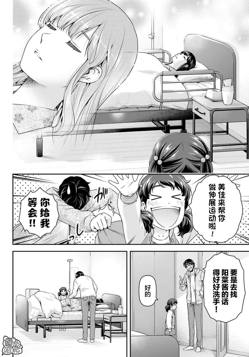 《家有女友》漫画最新章节第274话 赌上人生免费下拉式在线观看章节第【2】张图片