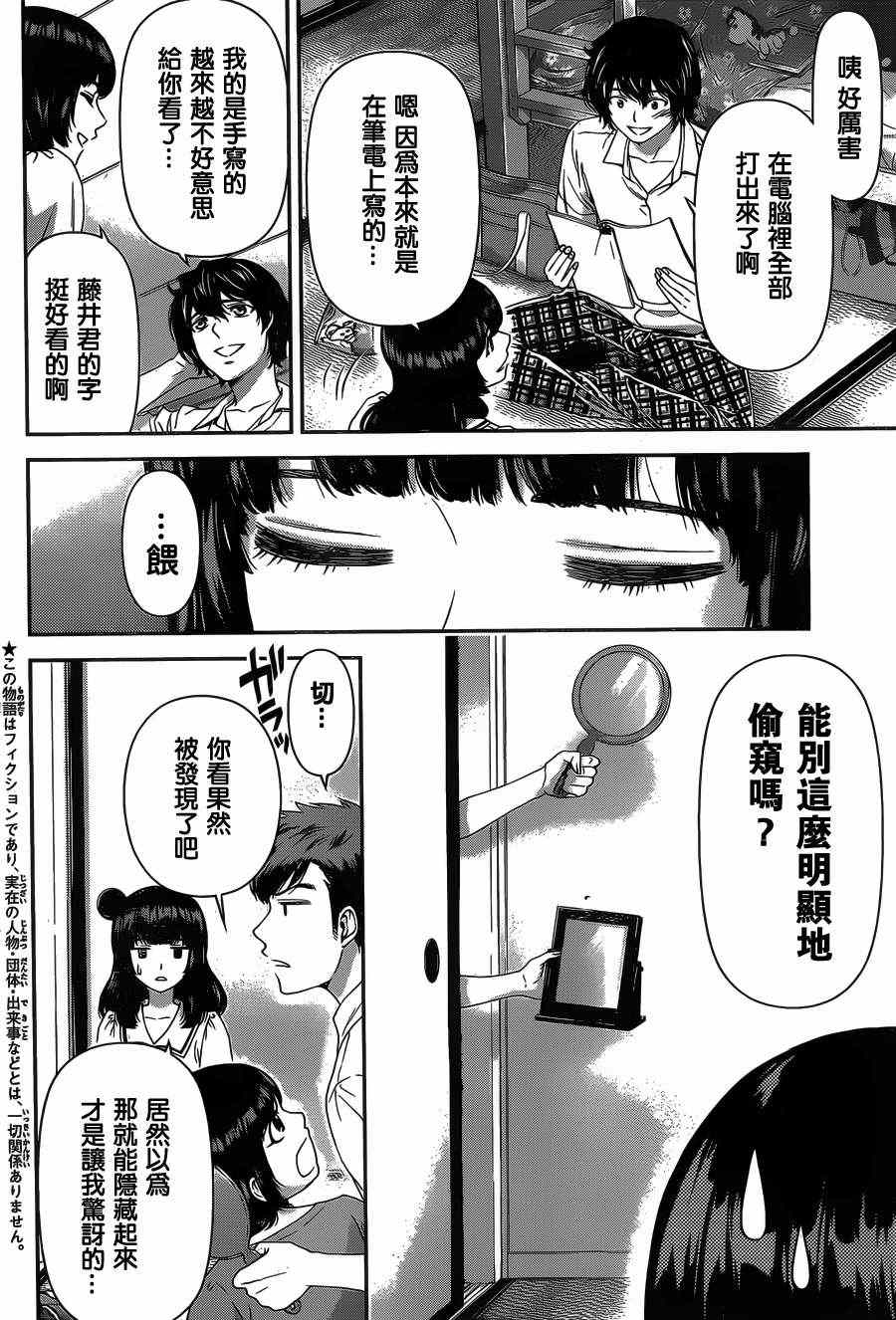 《家有女友》漫画最新章节第22话免费下拉式在线观看章节第【6】张图片