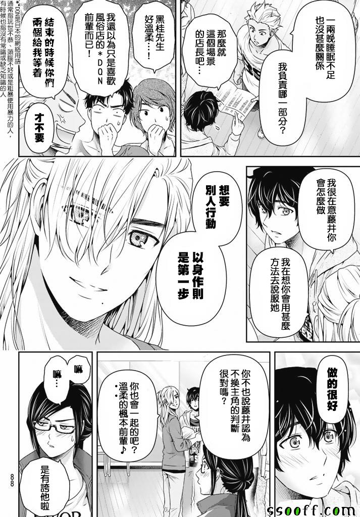 《家有女友》漫画最新章节第151话免费下拉式在线观看章节第【8】张图片