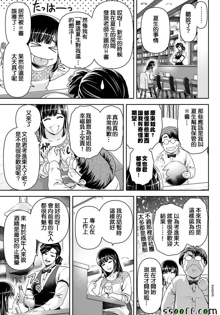 《家有女友》漫画最新章节第149话免费下拉式在线观看章节第【5】张图片