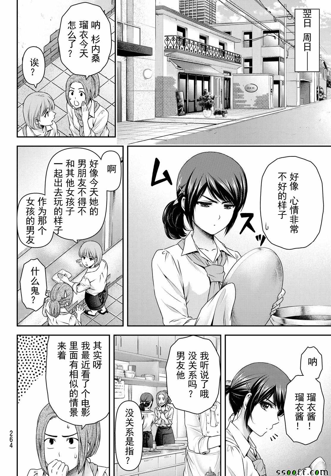 《家有女友》漫画最新章节第123话免费下拉式在线观看章节第【6】张图片