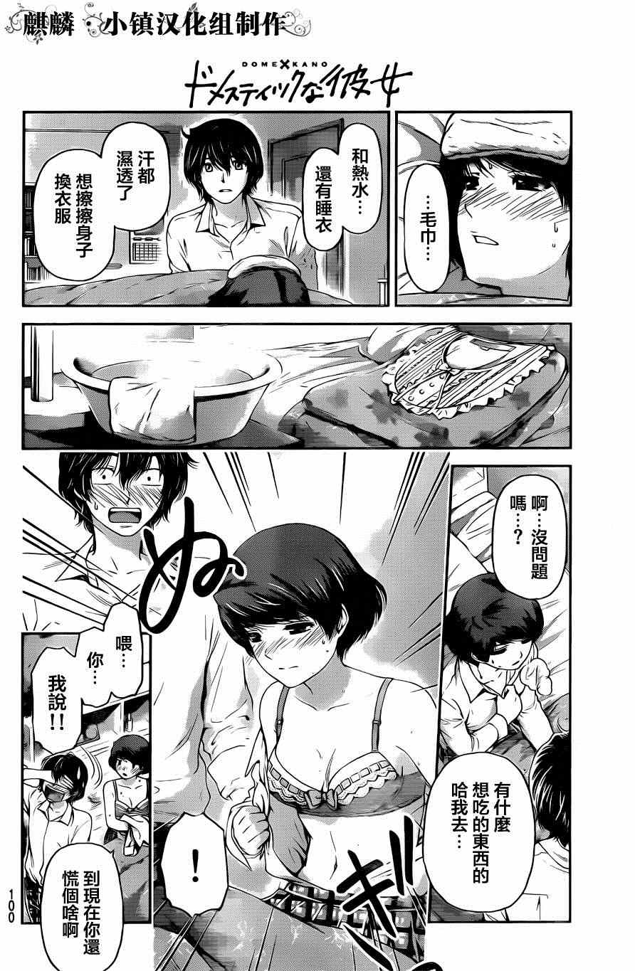 《家有女友》漫画最新章节第12话免费下拉式在线观看章节第【10】张图片