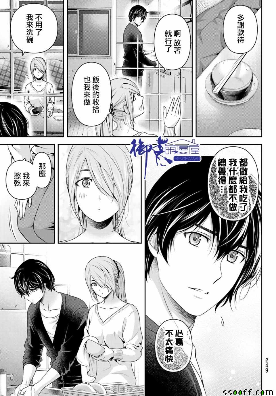 《家有女友》漫画最新章节第220话免费下拉式在线观看章节第【15】张图片