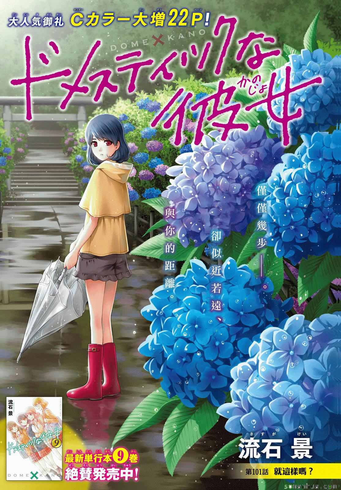 《家有女友》漫画最新章节第101话免费下拉式在线观看章节第【1】张图片