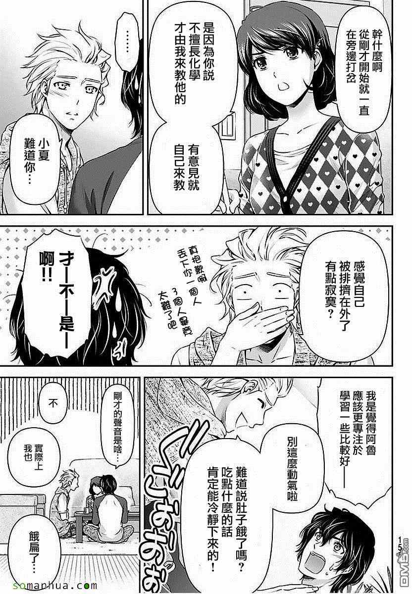 《家有女友》漫画最新章节第83话免费下拉式在线观看章节第【12】张图片