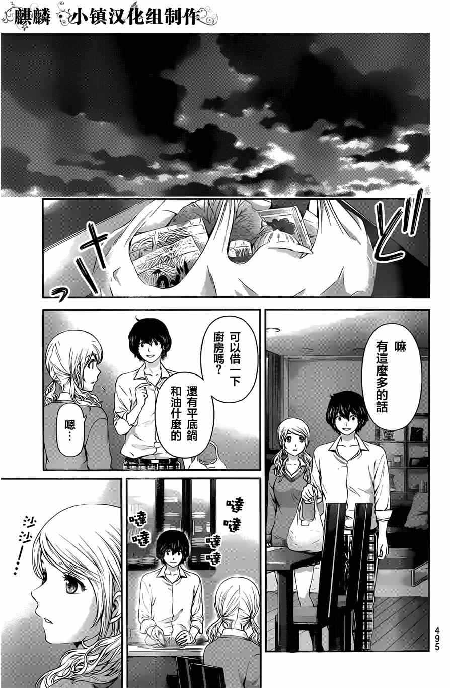 《家有女友》漫画最新章节第16话免费下拉式在线观看章节第【13】张图片