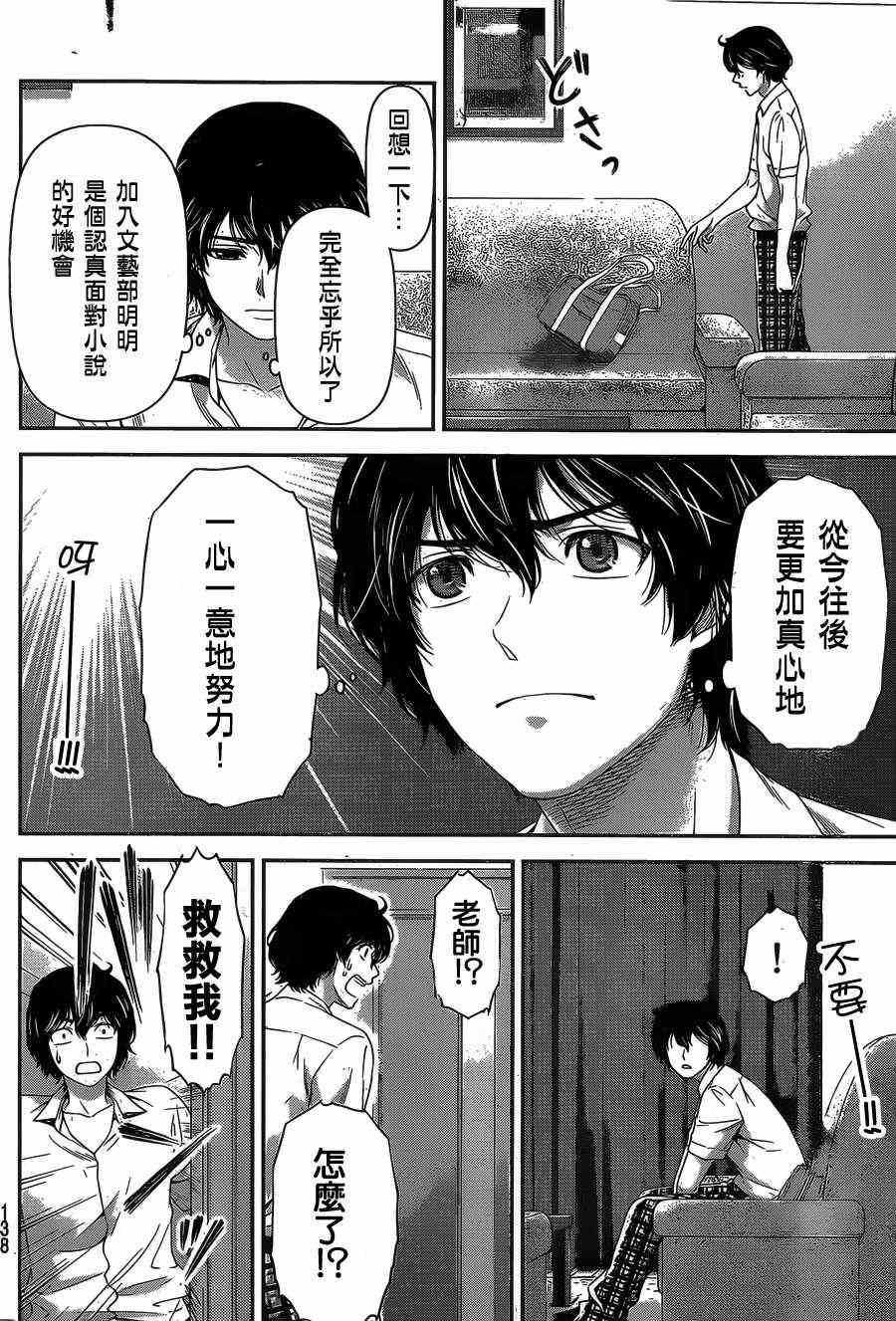 《家有女友》漫画最新章节第22话免费下拉式在线观看章节第【18】张图片