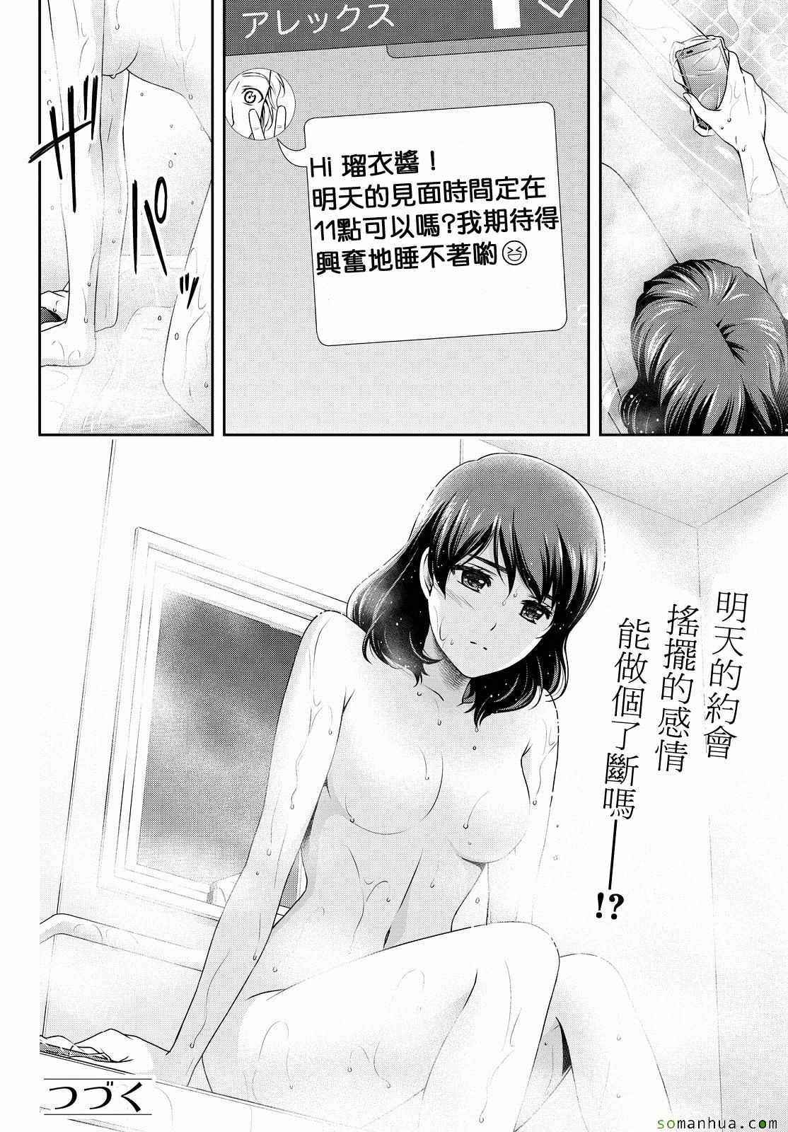 《家有女友》漫画最新章节第99话免费下拉式在线观看章节第【18】张图片