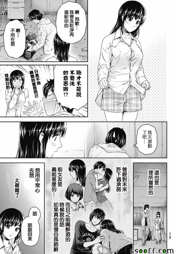 《家有女友》漫画最新章节第155话免费下拉式在线观看章节第【3】张图片