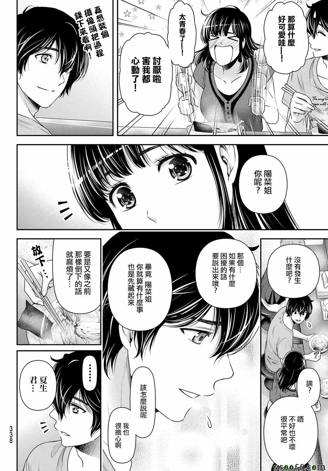 《家有女友》漫画最新章节第180话免费下拉式在线观看章节第【4】张图片