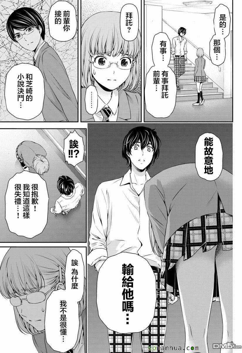 《家有女友》漫画最新章节第75话免费下拉式在线观看章节第【11】张图片