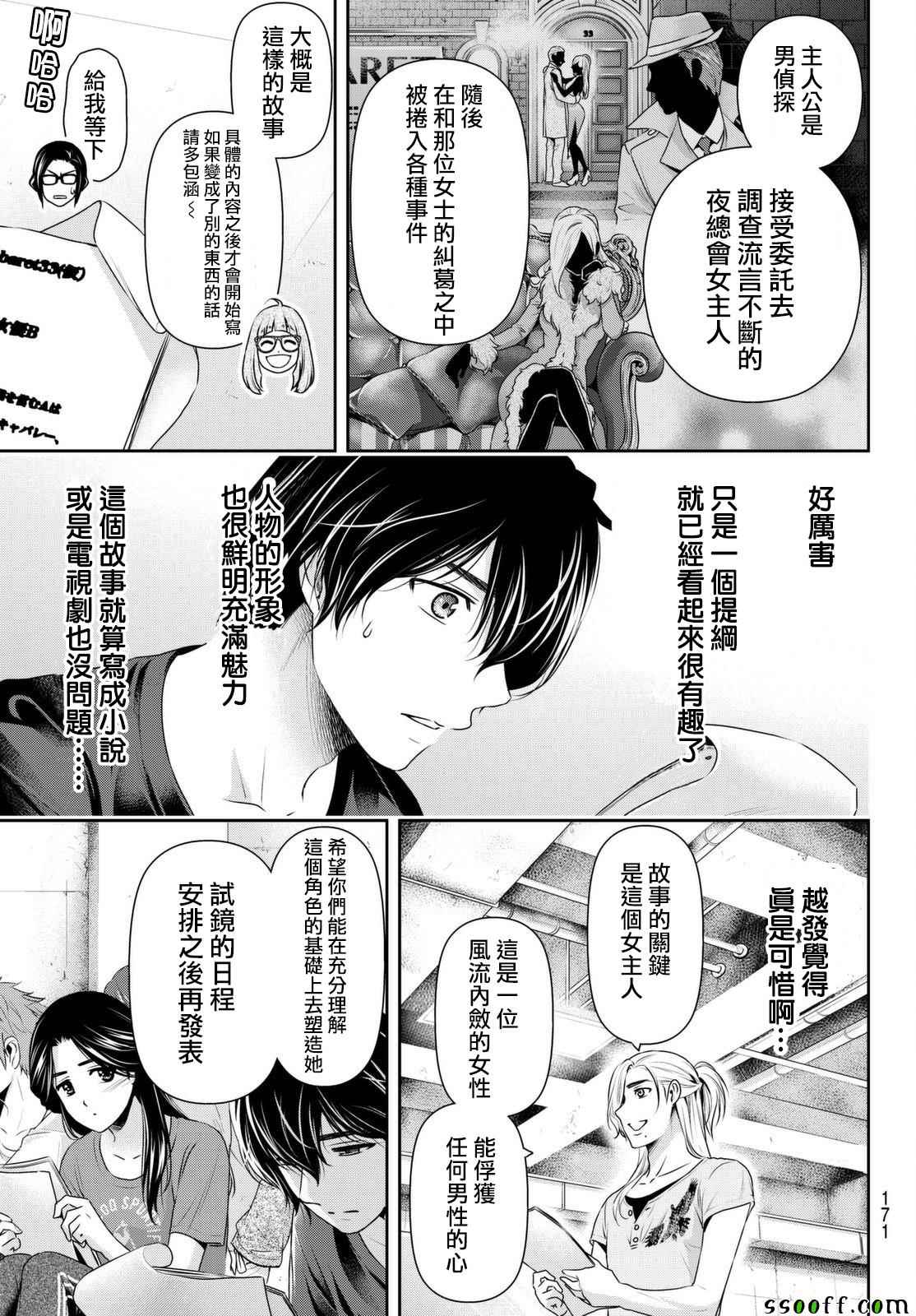 《家有女友》漫画最新章节第163话免费下拉式在线观看章节第【9】张图片