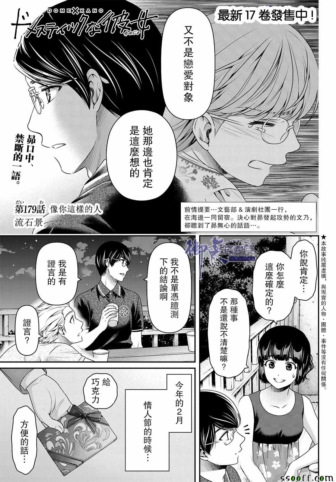 《家有女友》漫画最新章节第179话免费下拉式在线观看章节第【1】张图片