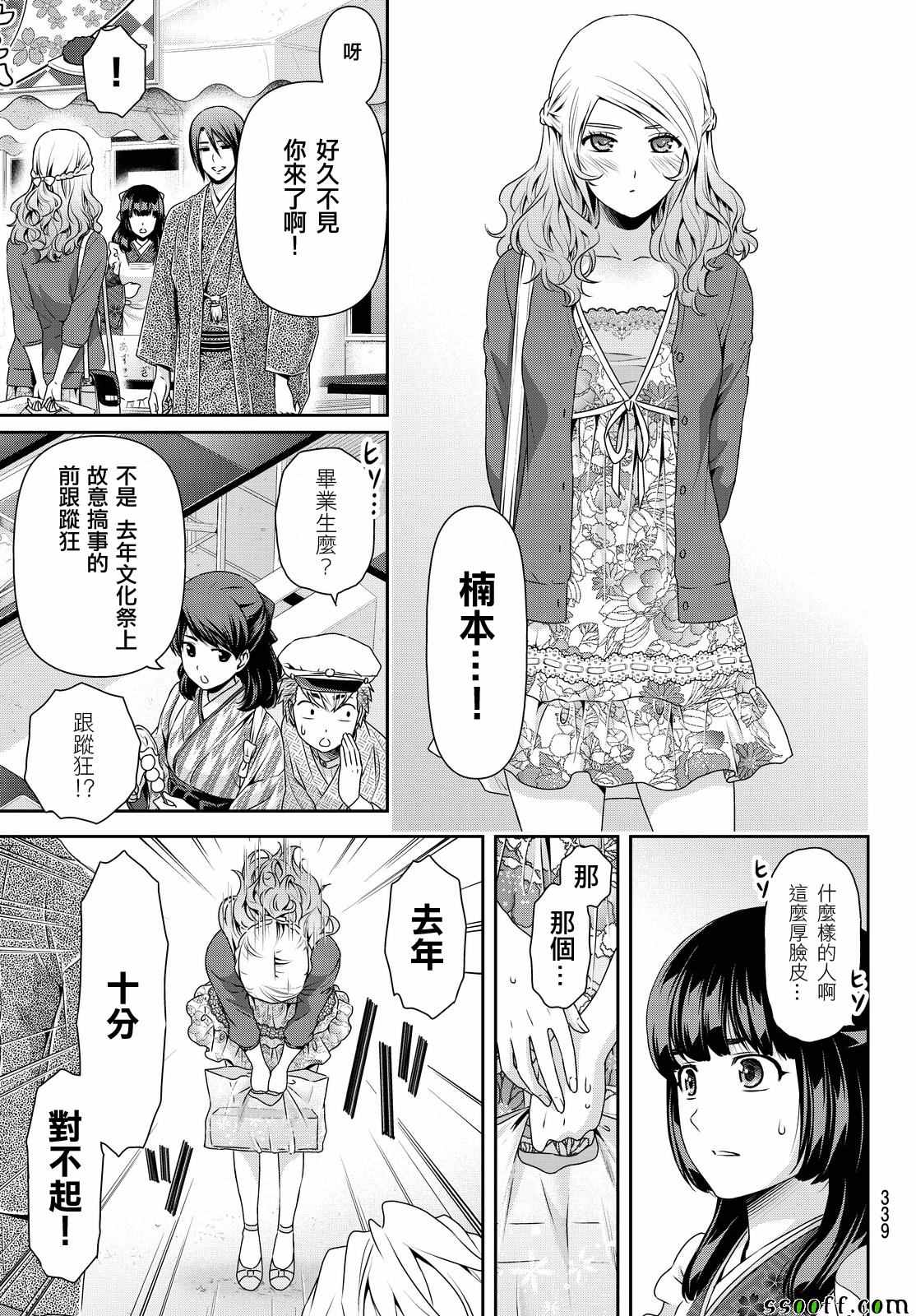 《家有女友》漫画最新章节第111话免费下拉式在线观看章节第【17】张图片