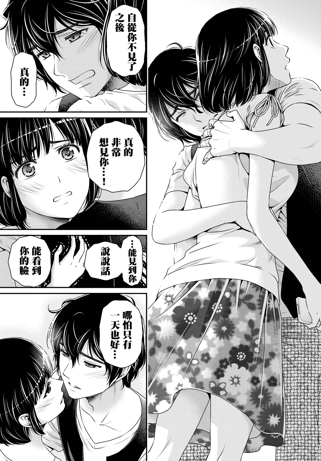 《家有女友》漫画最新章节第95话免费下拉式在线观看章节第【8】张图片