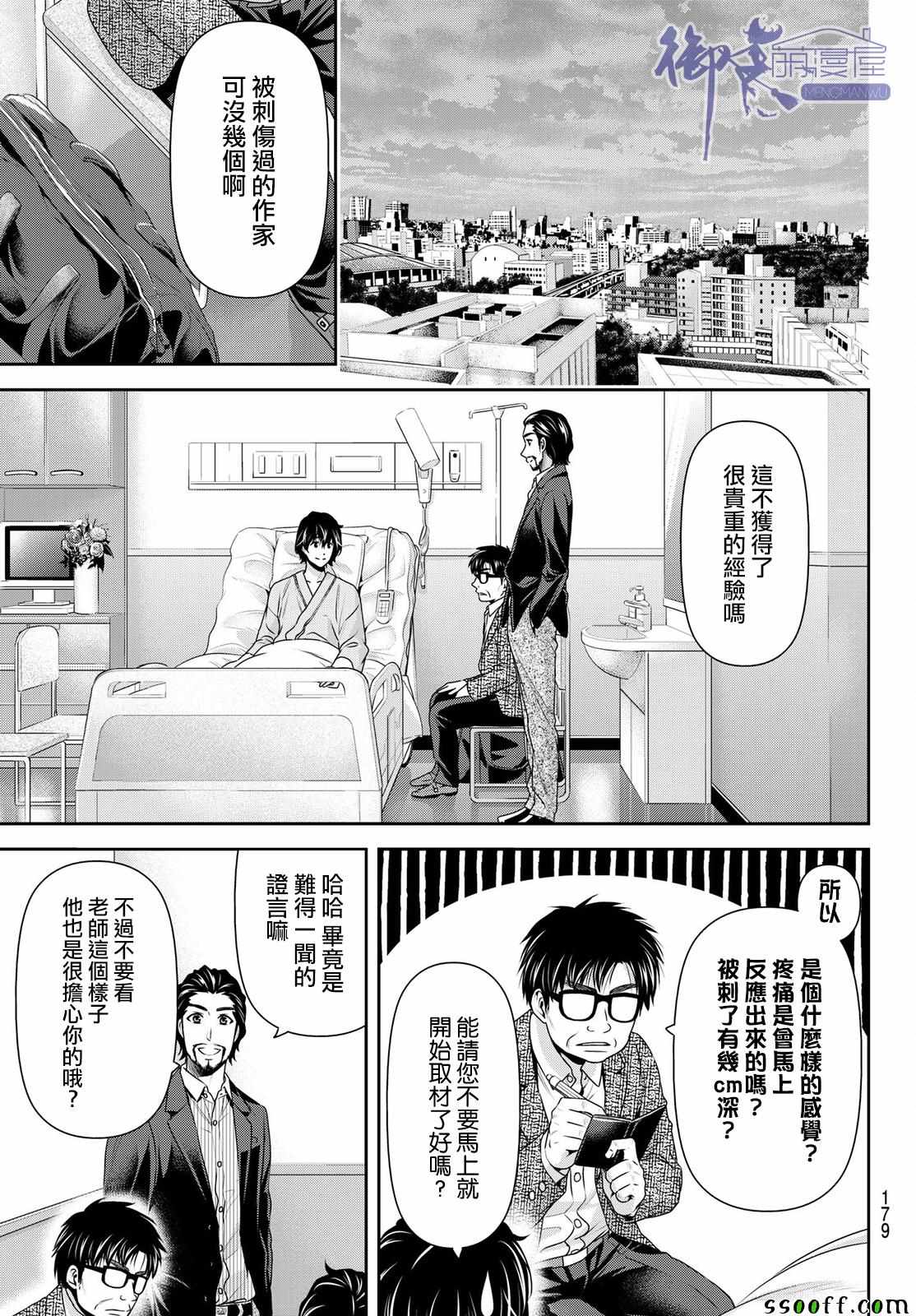 《家有女友》漫画最新章节第189话免费下拉式在线观看章节第【5】张图片