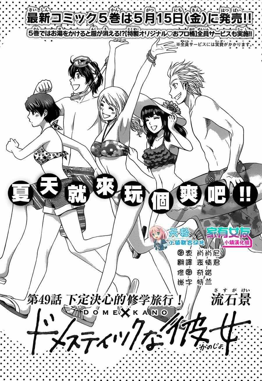 《家有女友》漫画最新章节第49话免费下拉式在线观看章节第【1】张图片