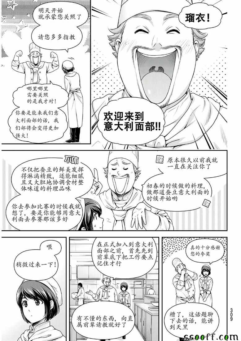 《家有女友》漫画最新章节第243话免费下拉式在线观看章节第【15】张图片