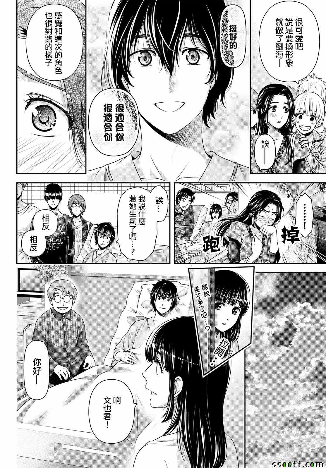 《家有女友》漫画最新章节第188话免费下拉式在线观看章节第【10】张图片