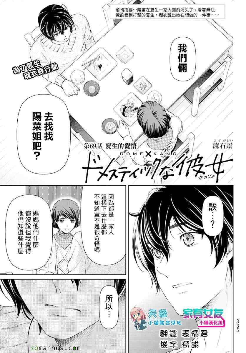 《家有女友》漫画最新章节第69话免费下拉式在线观看章节第【1】张图片