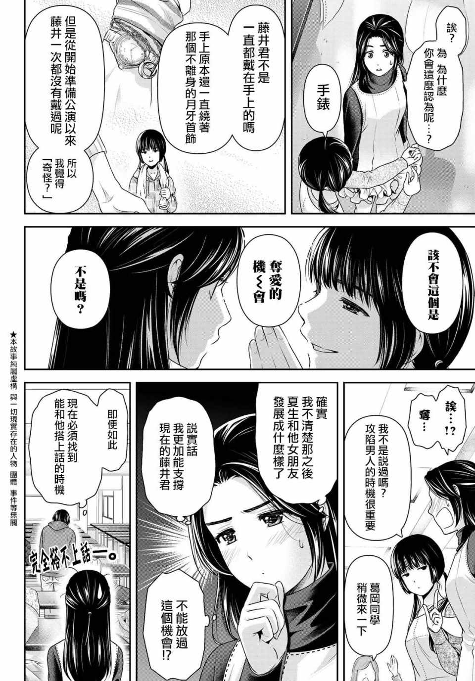 《家有女友》漫画最新章节第218话免费下拉式在线观看章节第【4】张图片