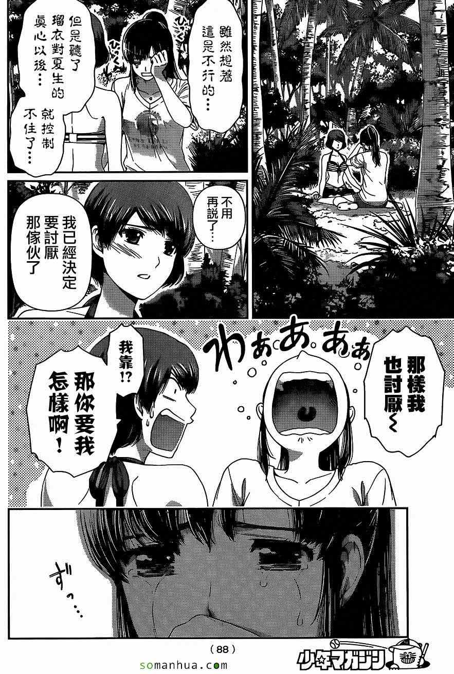 《家有女友》漫画最新章节第51话免费下拉式在线观看章节第【4】张图片