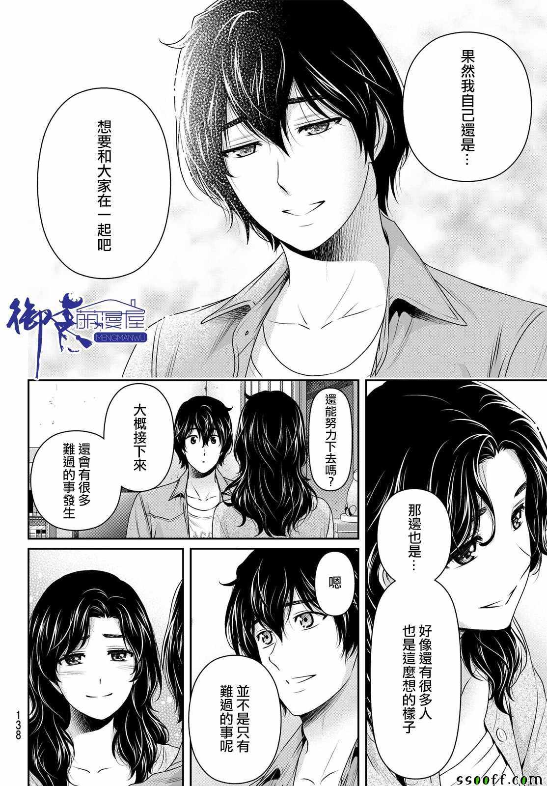 《家有女友》漫画最新章节第187话免费下拉式在线观看章节第【16】张图片