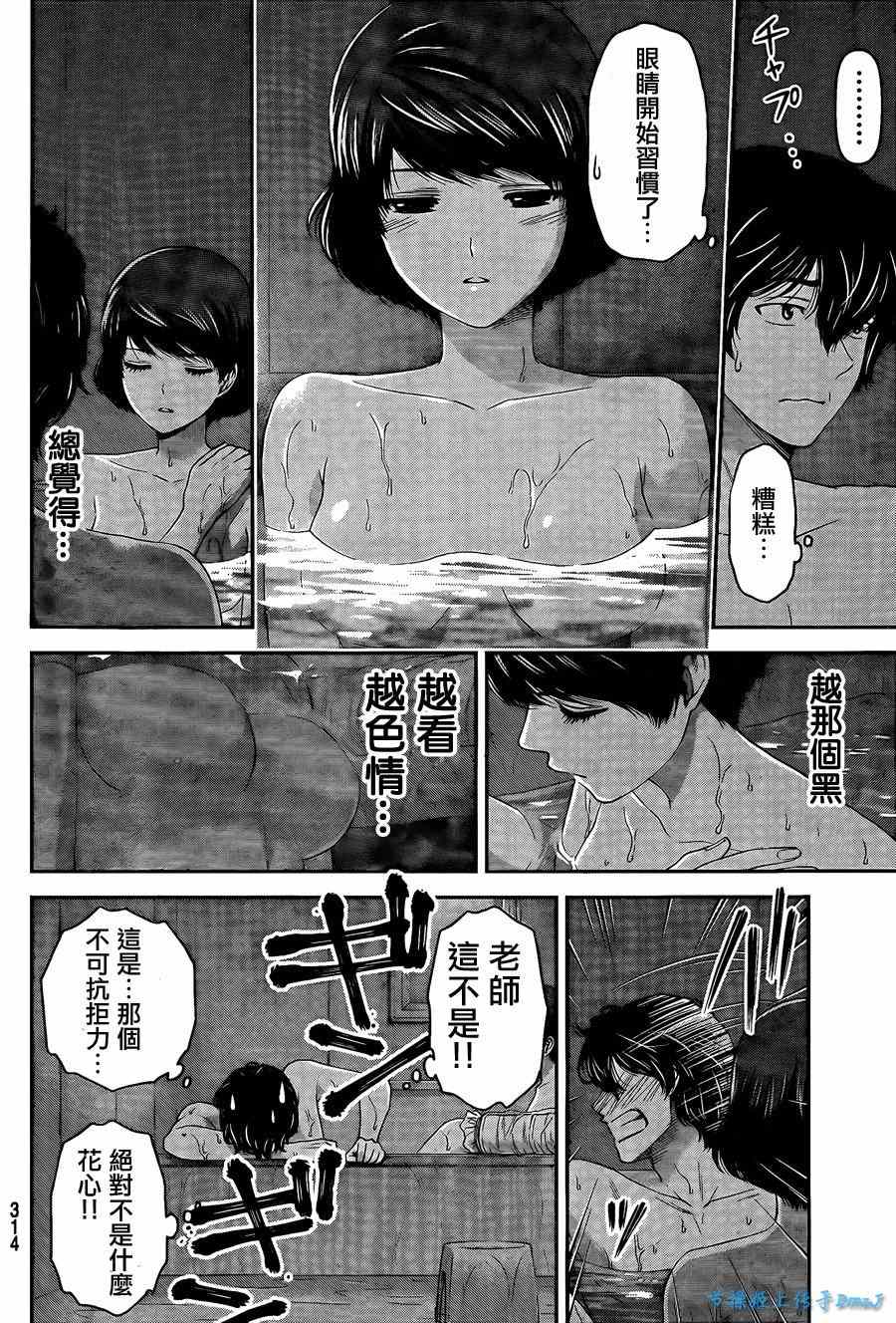 《家有女友》漫画最新章节第43话免费下拉式在线观看章节第【10】张图片