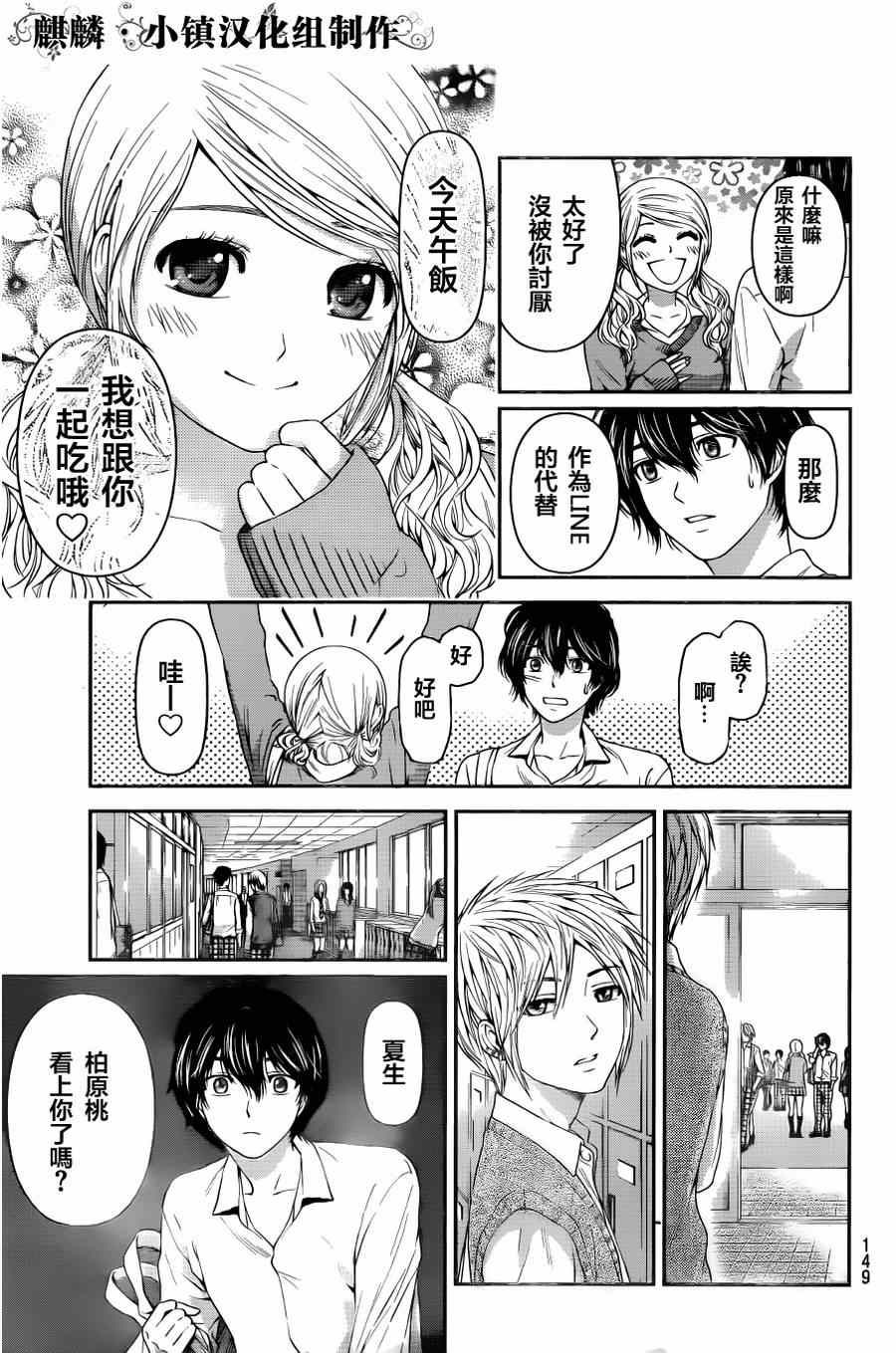 《家有女友》漫画最新章节第13话免费下拉式在线观看章节第【10】张图片