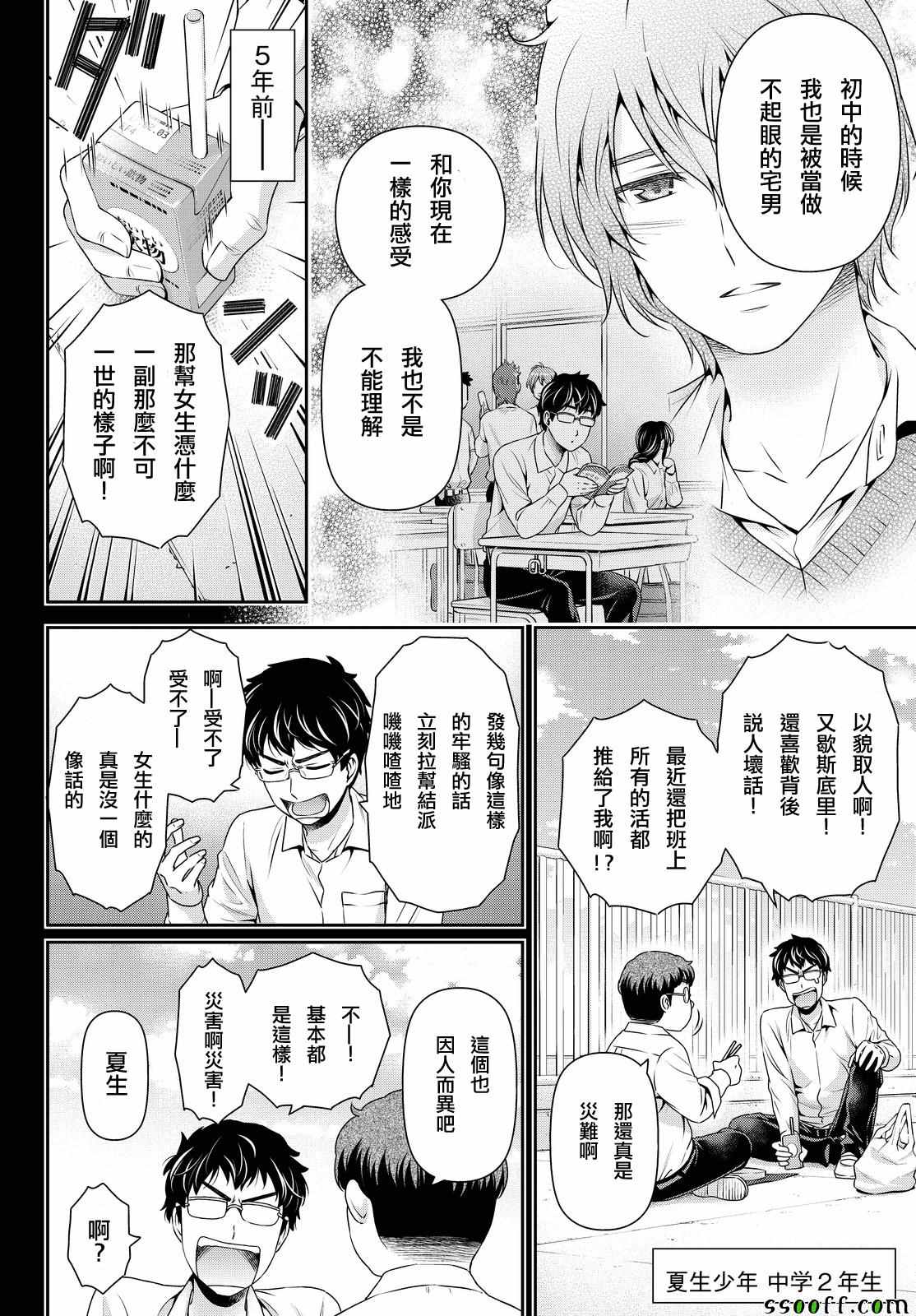 《家有女友》漫画最新章节第121话免费下拉式在线观看章节第【14】张图片