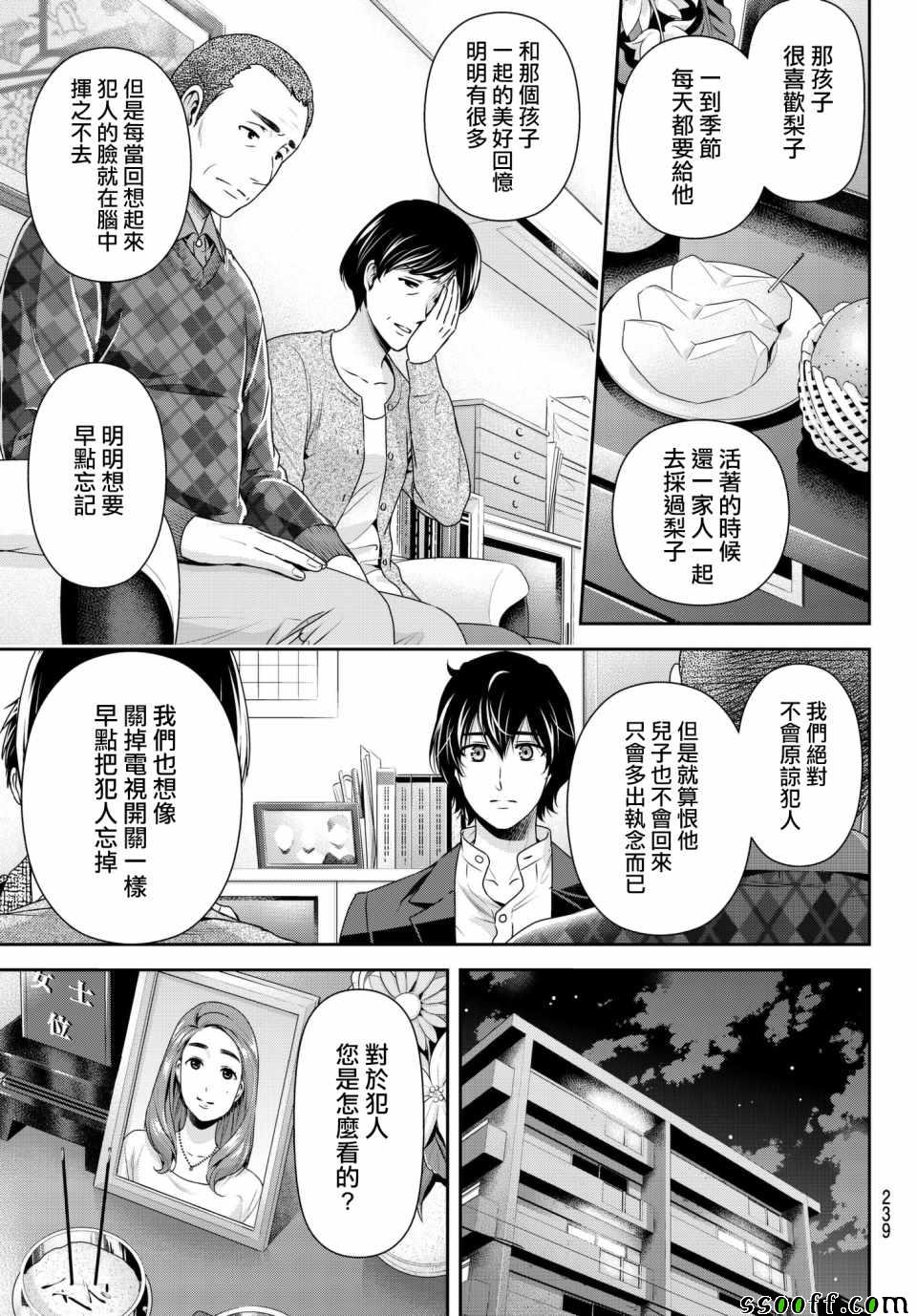 《家有女友》漫画最新章节第197话免费下拉式在线观看章节第【9】张图片