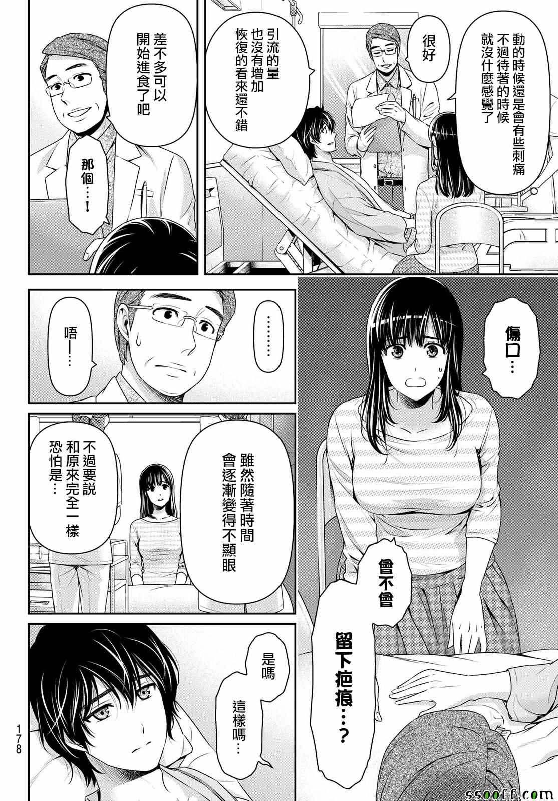 《家有女友》漫画最新章节第189话免费下拉式在线观看章节第【4】张图片