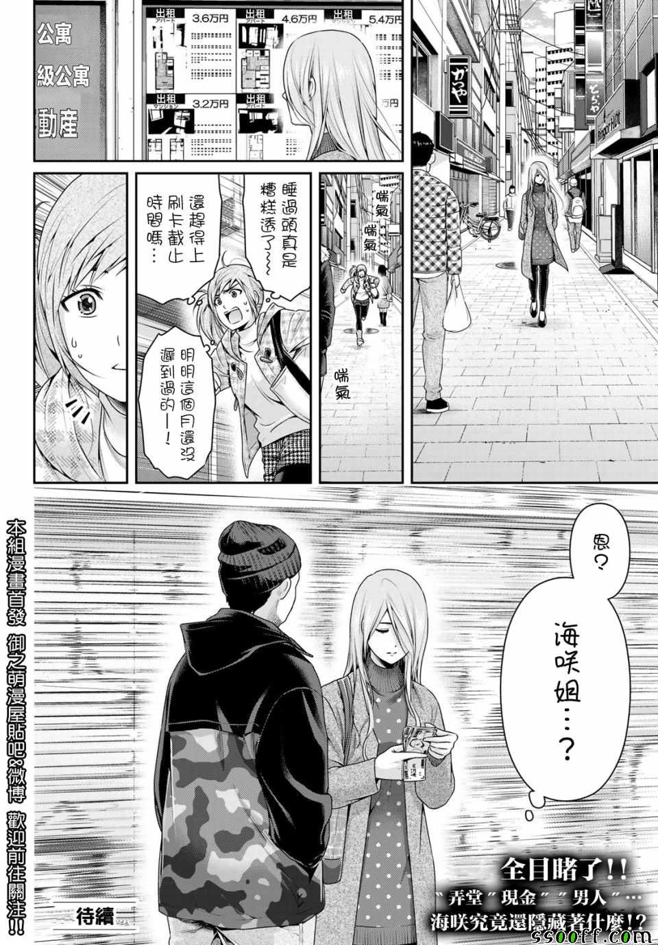 《家有女友》漫画最新章节第220话免费下拉式在线观看章节第【18】张图片