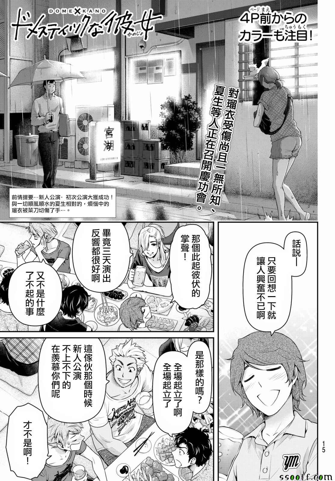 《家有女友》漫画最新章节第159话免费下拉式在线观看章节第【4】张图片