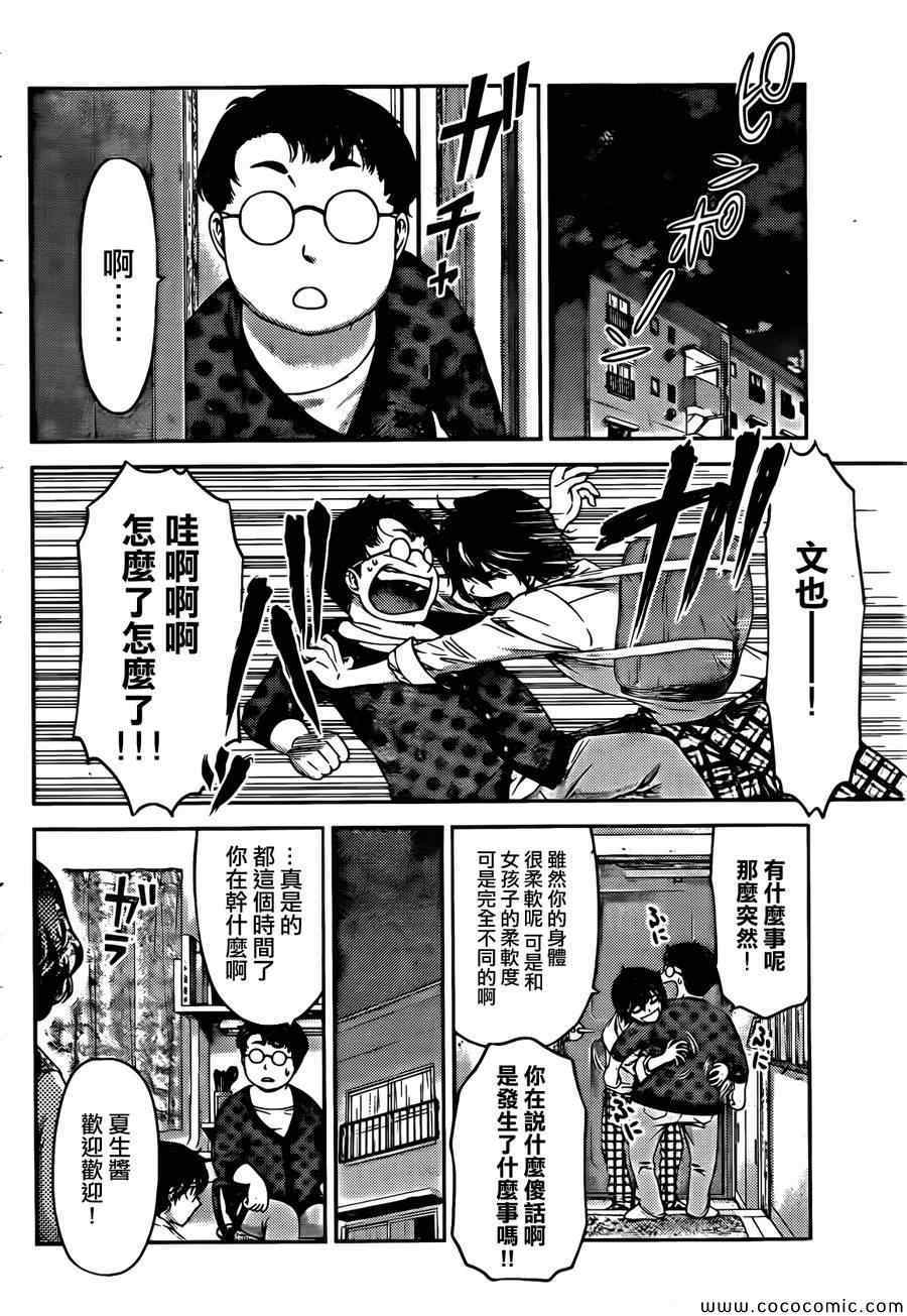 《家有女友》漫画最新章节第1话免费下拉式在线观看章节第【4】张图片