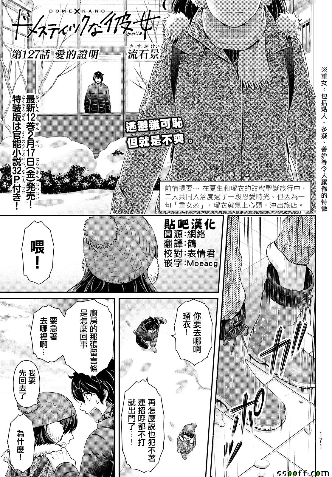 《家有女友》漫画最新章节第127话免费下拉式在线观看章节第【1】张图片