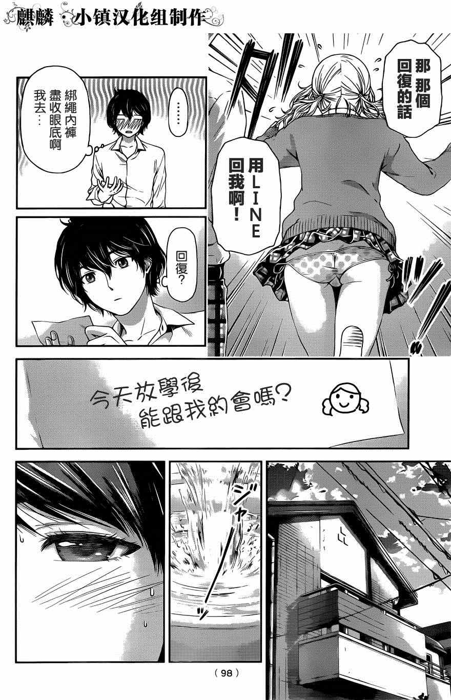 《家有女友》漫画最新章节第12话免费下拉式在线观看章节第【8】张图片