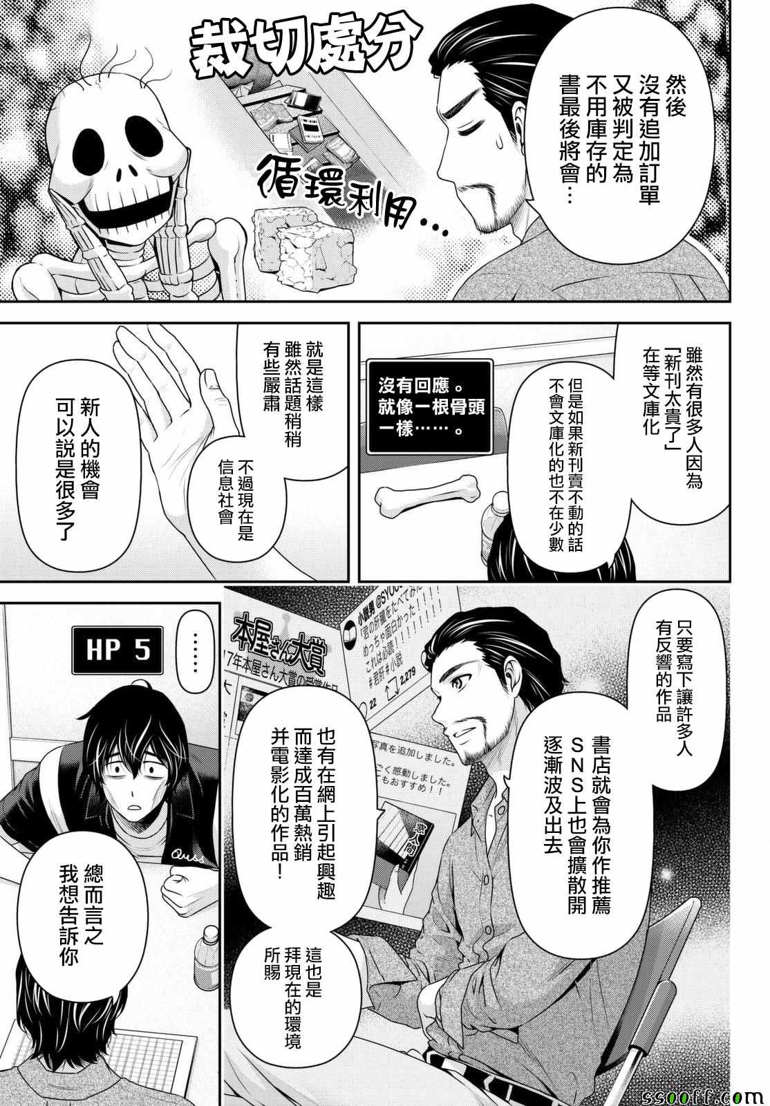 《家有女友》漫画最新章节第176话免费下拉式在线观看章节第【11】张图片