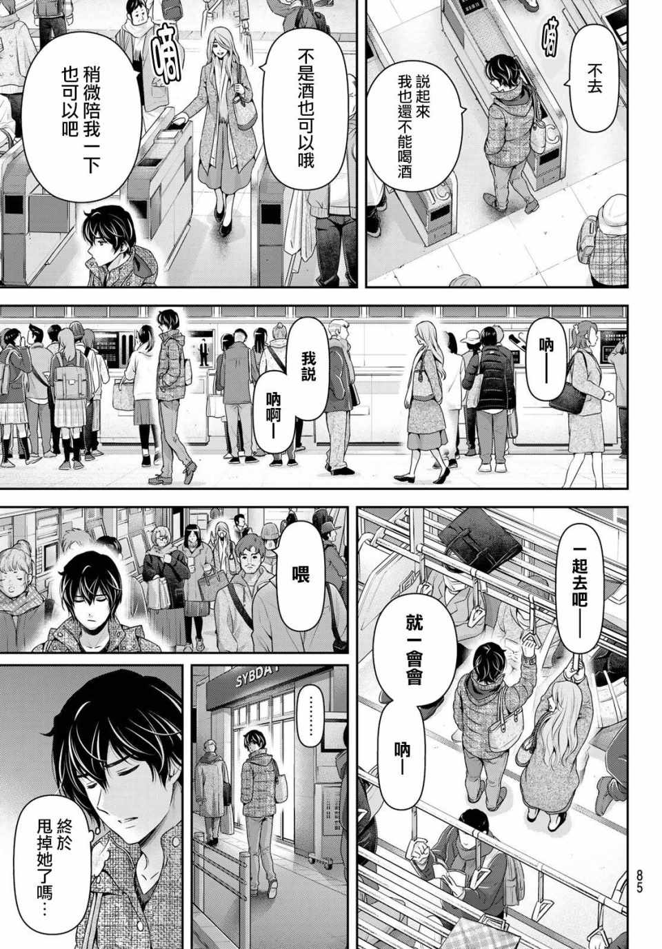 《家有女友》漫画最新章节第218话免费下拉式在线观看章节第【17】张图片