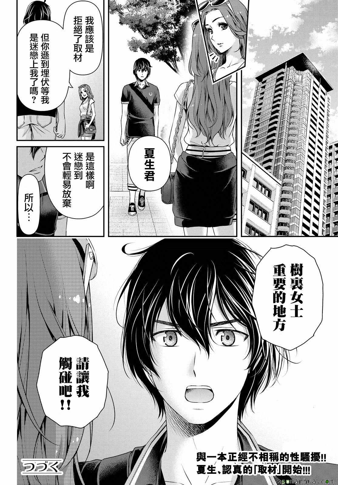 《家有女友》漫画最新章节第101话免费下拉式在线观看章节第【22】张图片