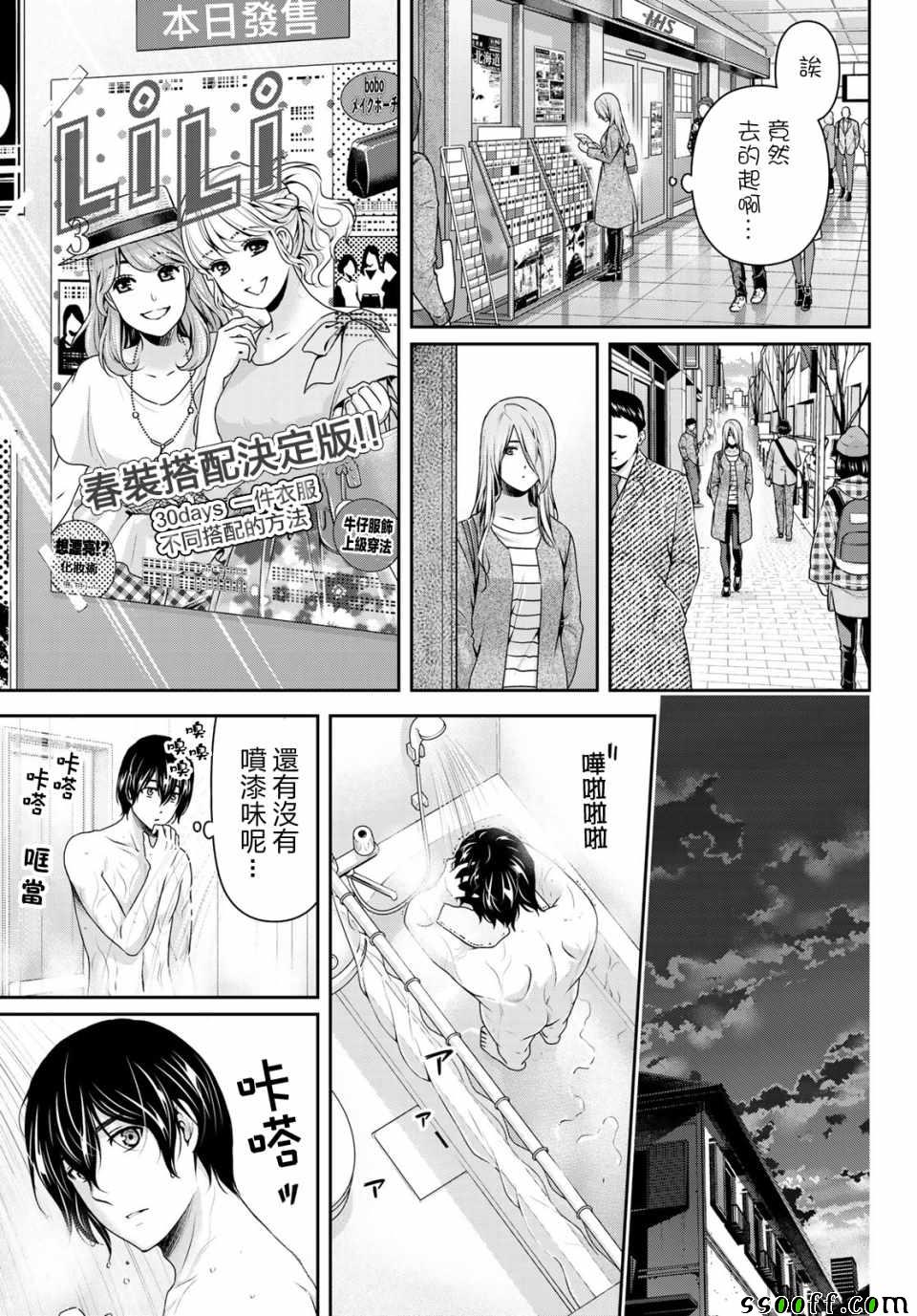 《家有女友》漫画最新章节第222话免费下拉式在线观看章节第【11】张图片