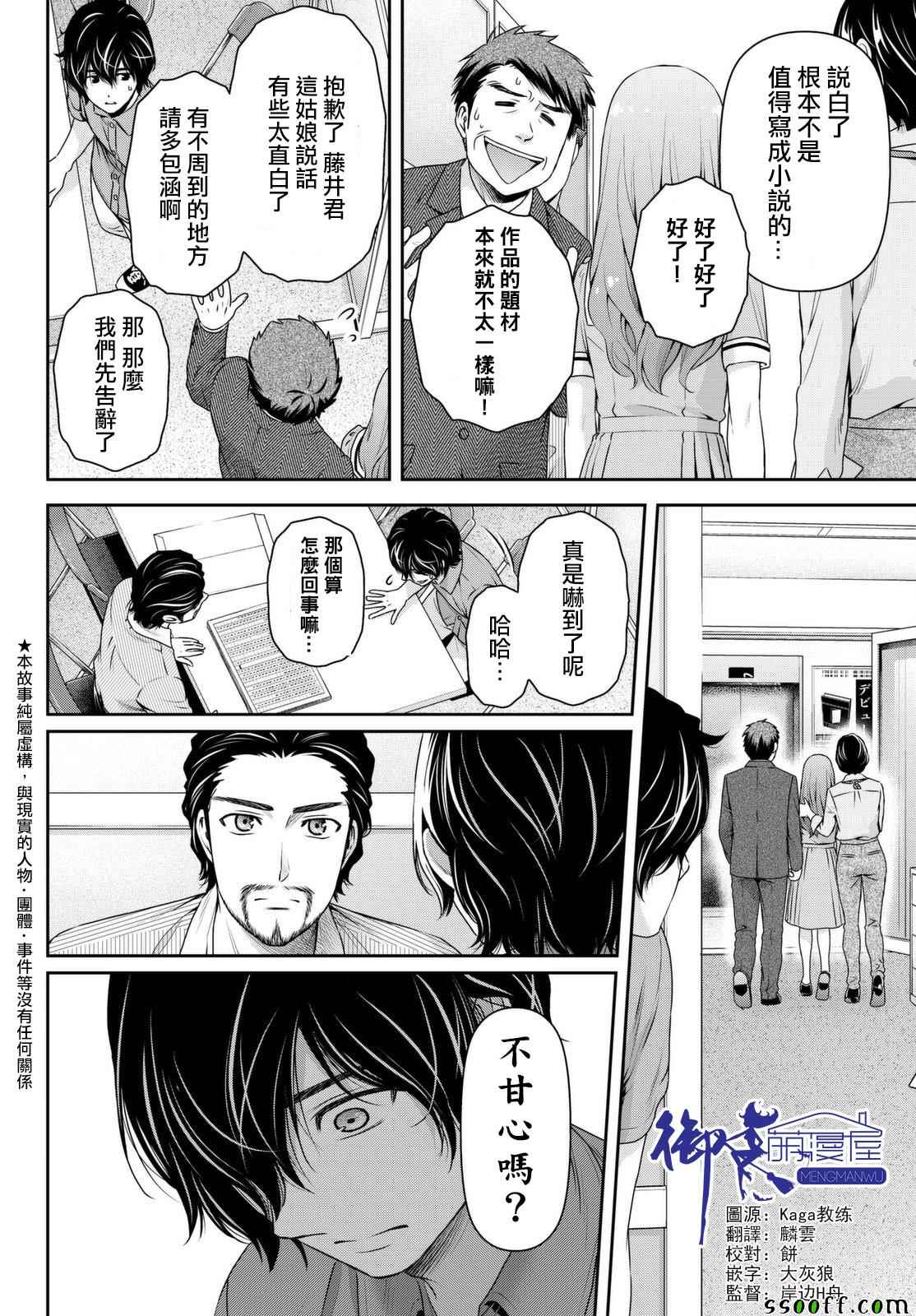 《家有女友》漫画最新章节第163话免费下拉式在线观看章节第【2】张图片