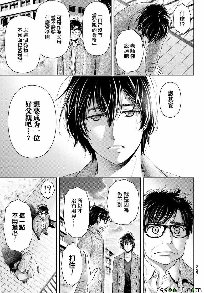 《家有女友》漫画最新章节第212话免费下拉式在线观看章节第【9】张图片