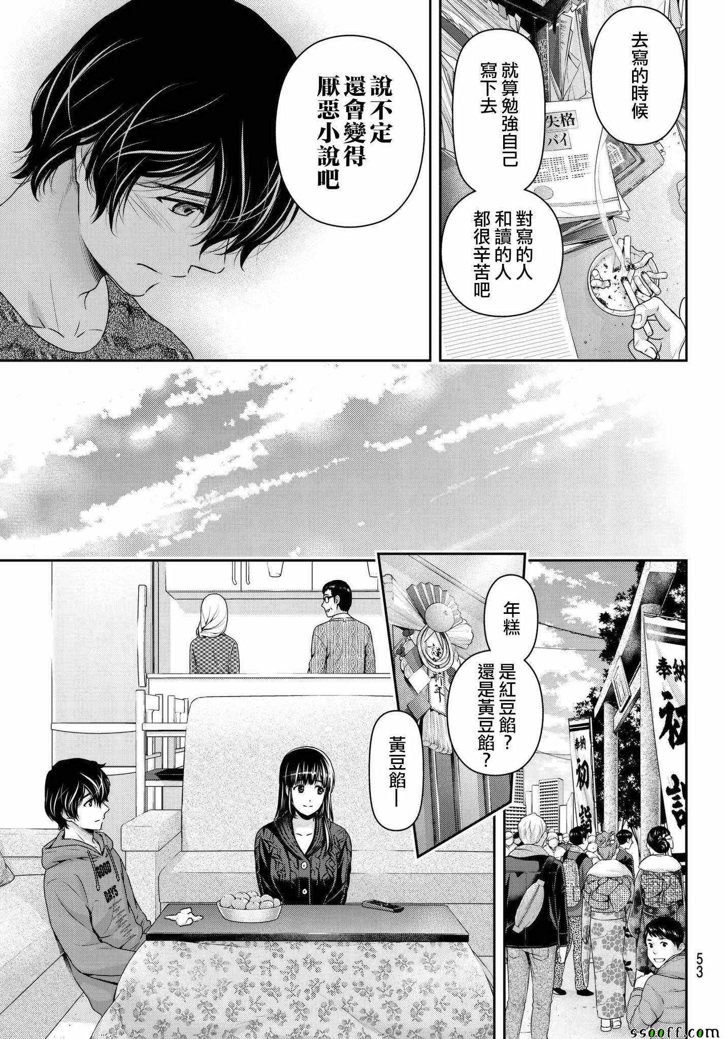 《家有女友》漫画最新章节第209话免费下拉式在线观看章节第【9】张图片