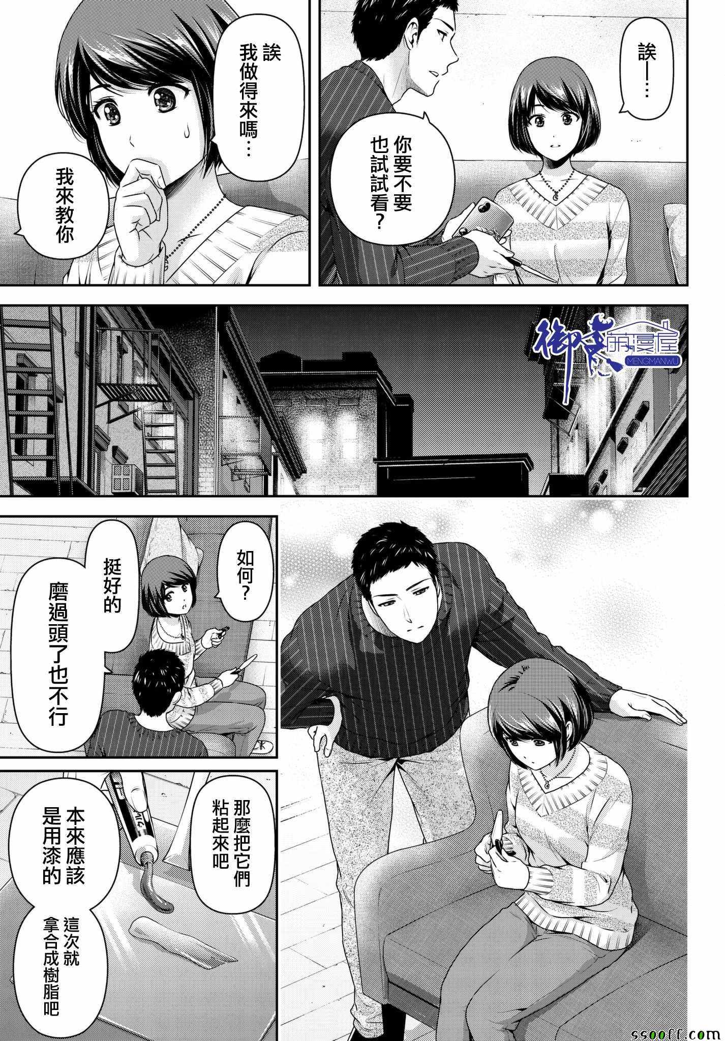 《家有女友》漫画最新章节第207话免费下拉式在线观看章节第【15】张图片